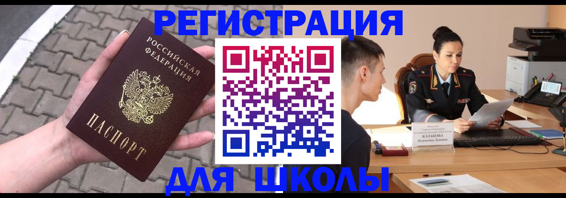 временная прописка в Хилке